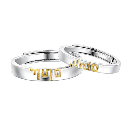 Matching Puzzle Couple Rings in Sterling Silver